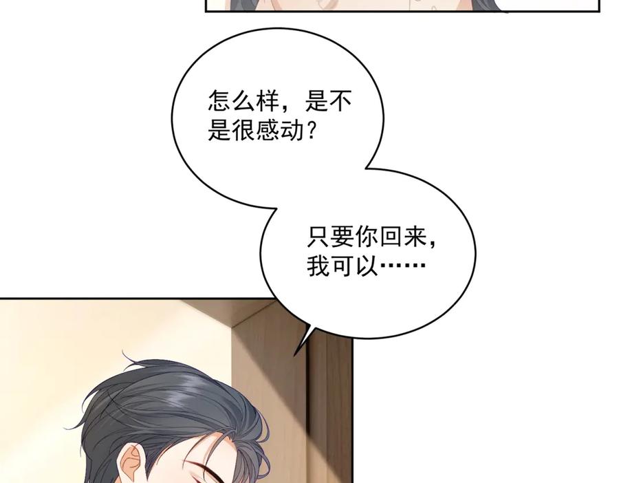 《我是女主，但炮灰实在太帅了》第9话 不懂情趣 第103页