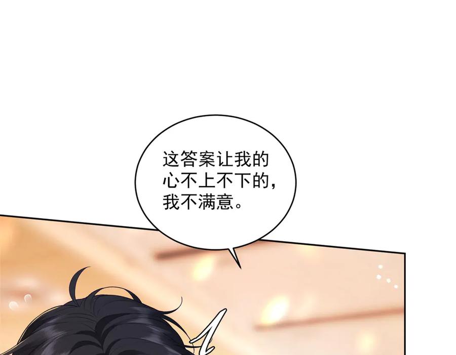 《我是女主，但炮灰实在太帅了》第9话 不懂情趣 第10页