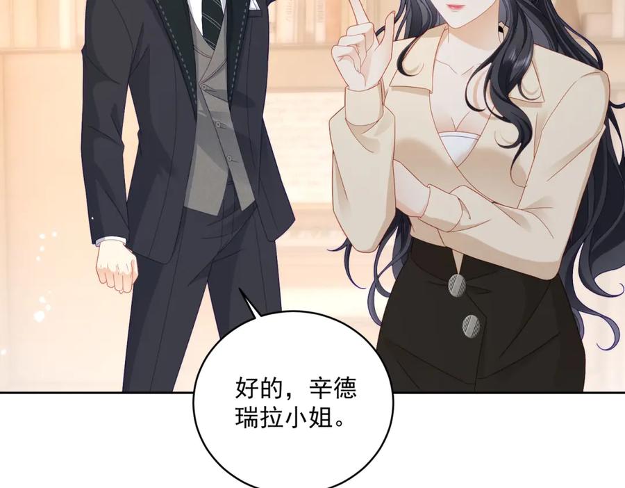 《我是女主，但炮灰实在太帅了》第9话 不懂情趣 第79页
