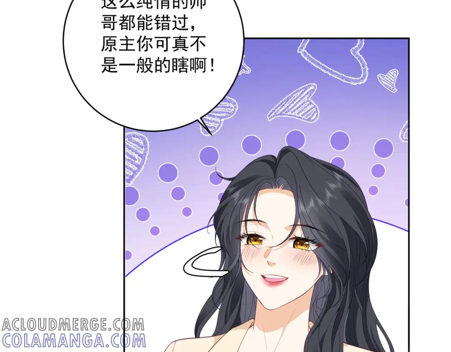 《我是女主，但炮灰实在太帅了》第9话 不懂情趣 第85页