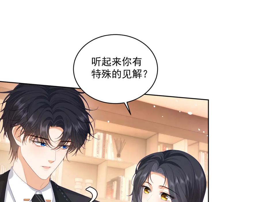 《我是女主，但炮灰实在太帅了》第9话 不懂情趣 第44页