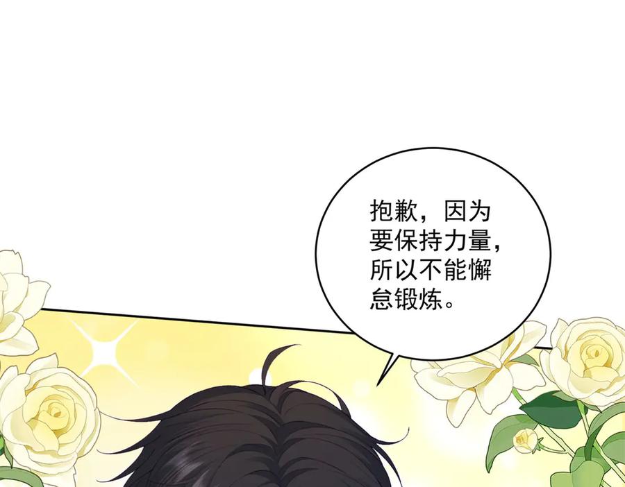 《我是女主，但炮灰实在太帅了》第9话 不懂情趣 第67页
