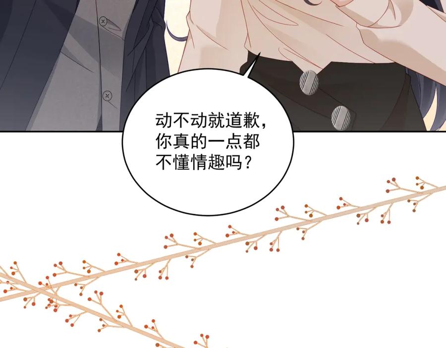《我是女主，但炮灰实在太帅了》第9话 不懂情趣 第74页