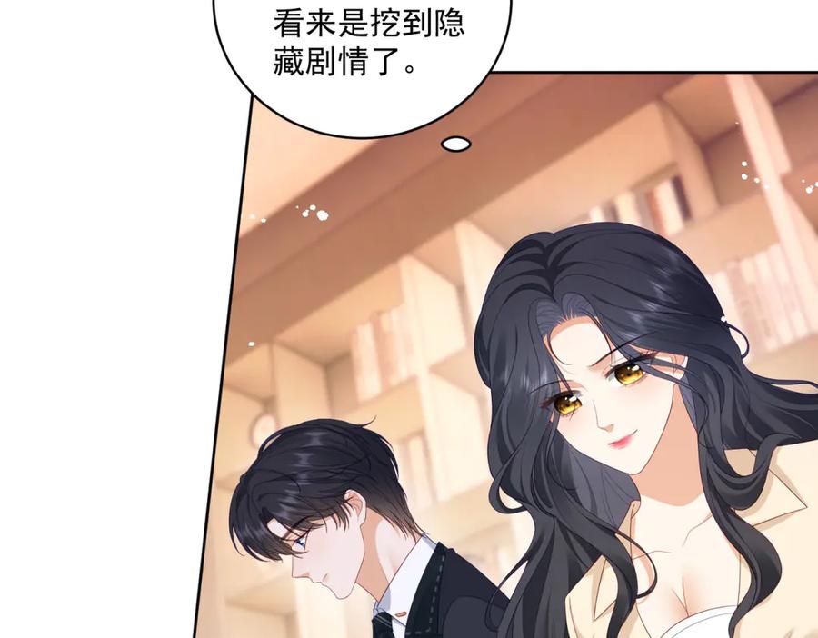 《我是女主，但炮灰实在太帅了》第9话 不懂情趣 第48页