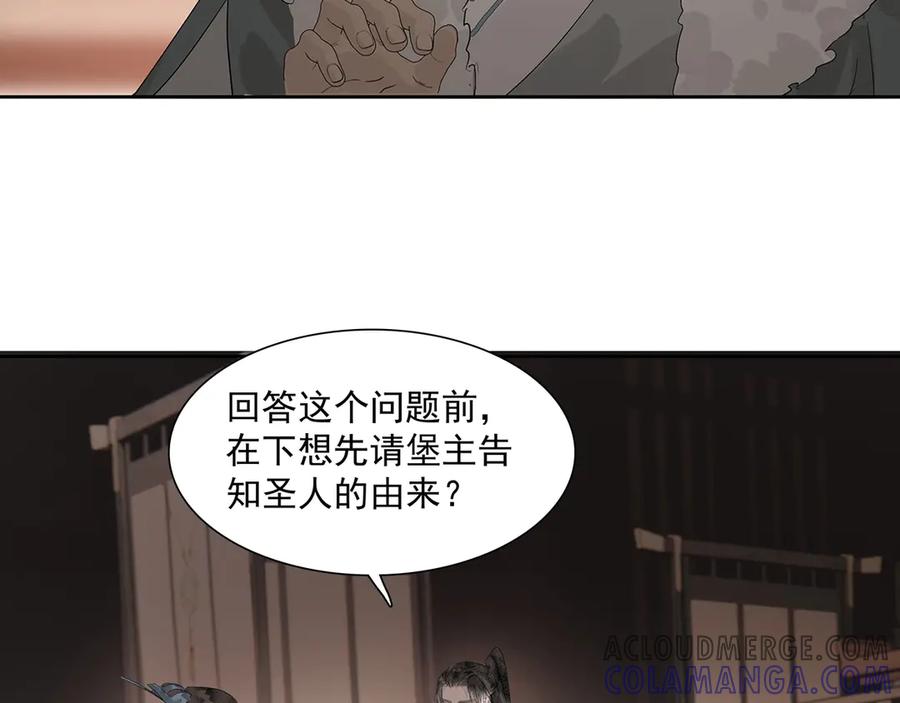 《拾年春》第9话 引“蛇”出洞 第58页