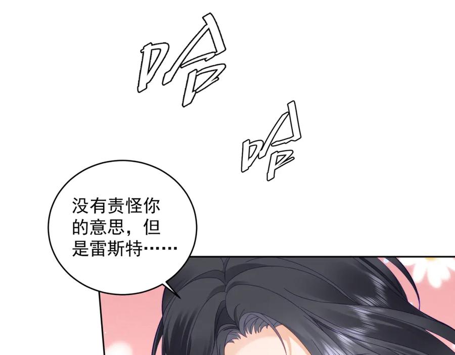 《我是女主，但炮灰实在太帅了》第9话 不懂情趣 第70页
