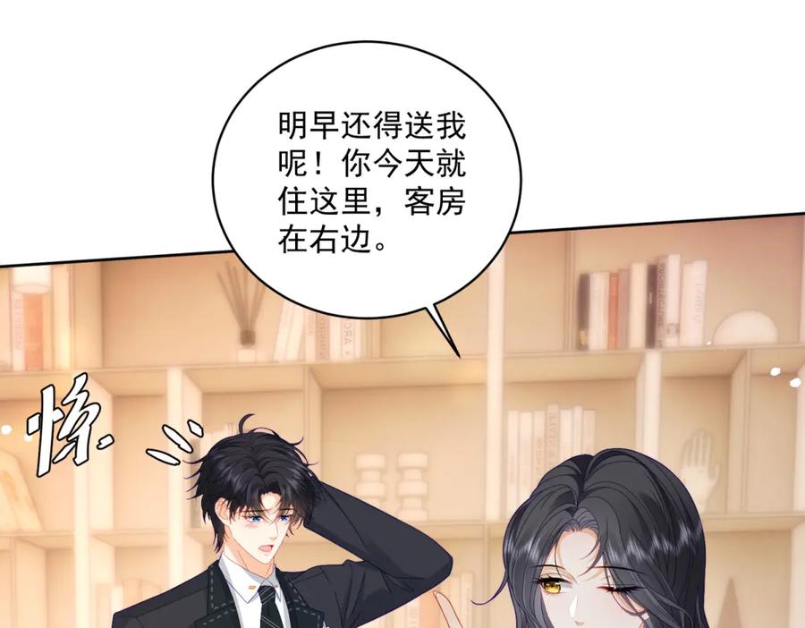 《我是女主，但炮灰实在太帅了》第9话 不懂情趣 第78页