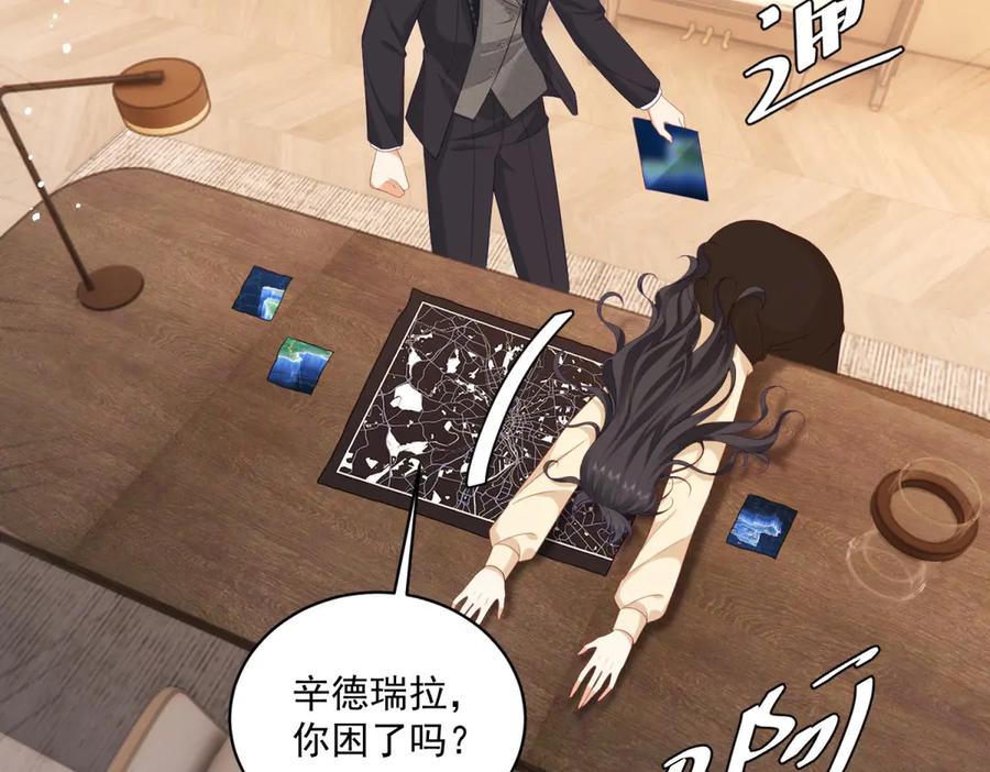 《我是女主，但炮灰实在太帅了》第9话 不懂情趣 第54页