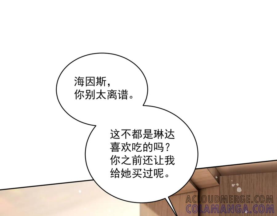 《我是女主，但炮灰实在太帅了》第9话 不懂情趣 第105页