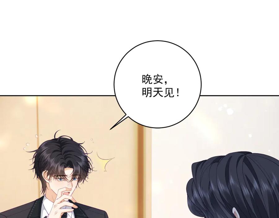 《我是女主，但炮灰实在太帅了》第9话 不懂情趣 第83页