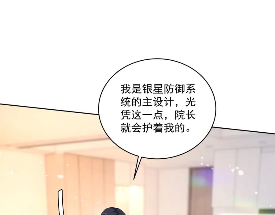 《我是女主，但炮灰实在太帅了》第10话 分手吧 第98页