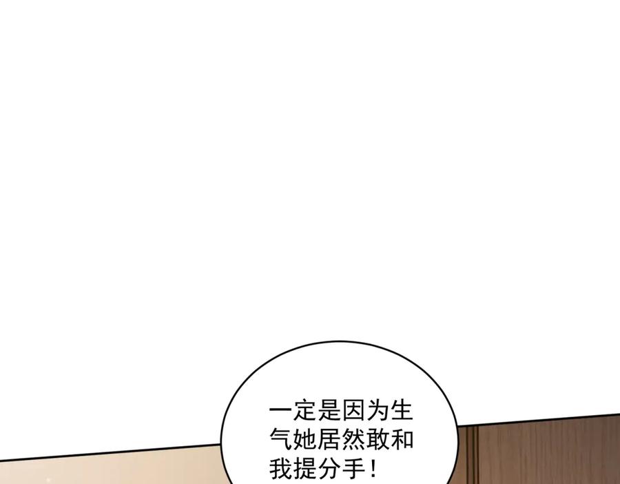 《我是女主，但炮灰实在太帅了》第10话 分手吧 第27页