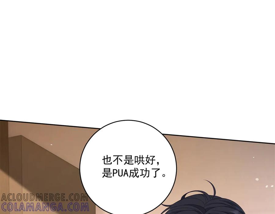 《我是女主，但炮灰实在太帅了》第10话 分手吧 第9页