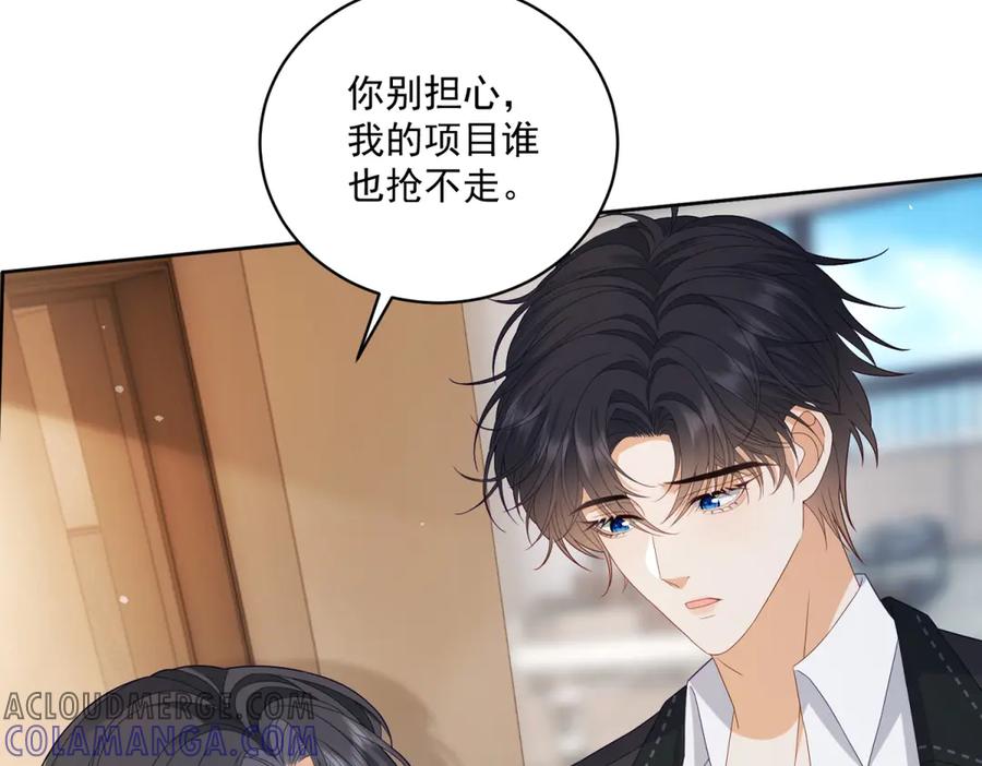 《我是女主，但炮灰实在太帅了》第10话 分手吧 第69页