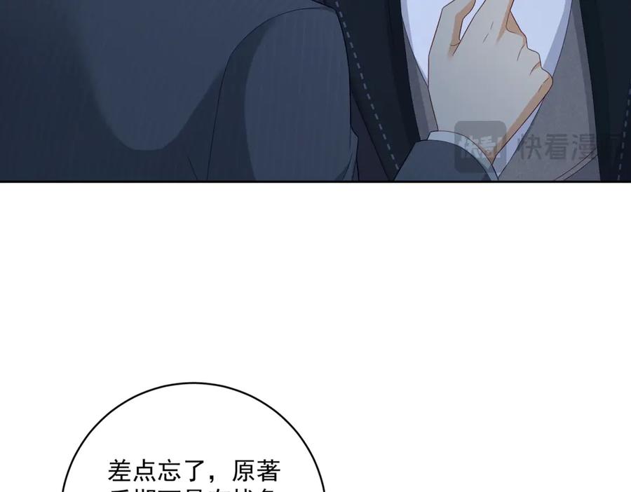 《我是女主，但炮灰实在太帅了》第10话 分手吧 第62页