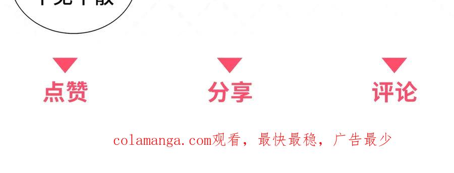 《我是女主，但炮灰实在太帅了》第10话 分手吧 第122页