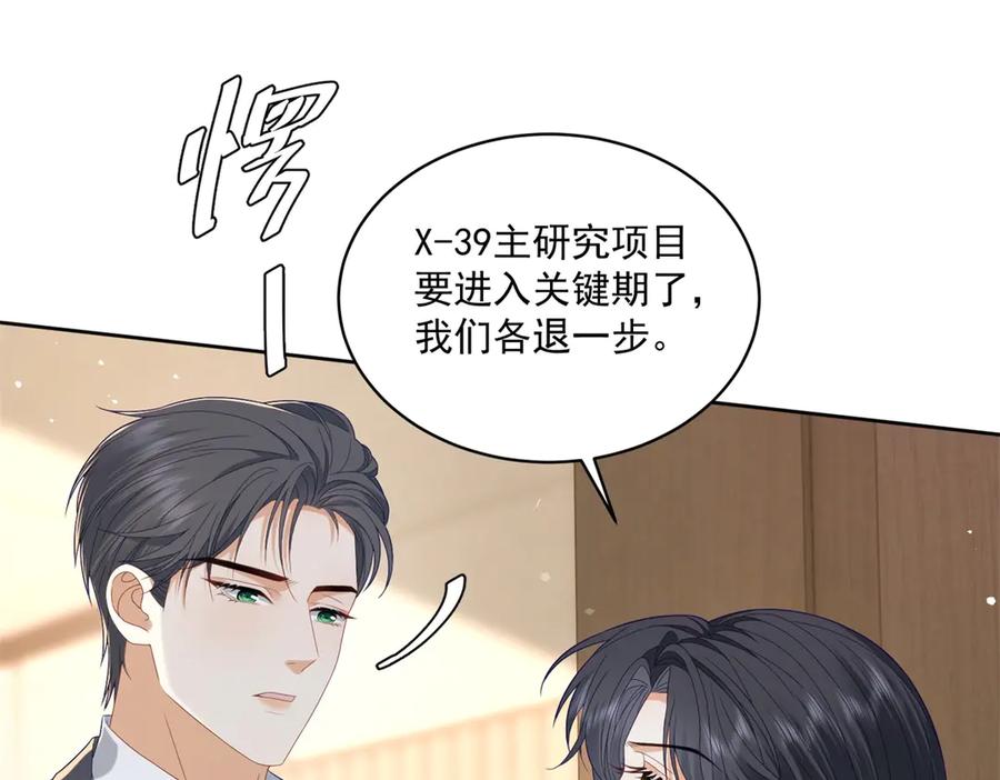 《我是女主，但炮灰实在太帅了》第10话 分手吧 第72页