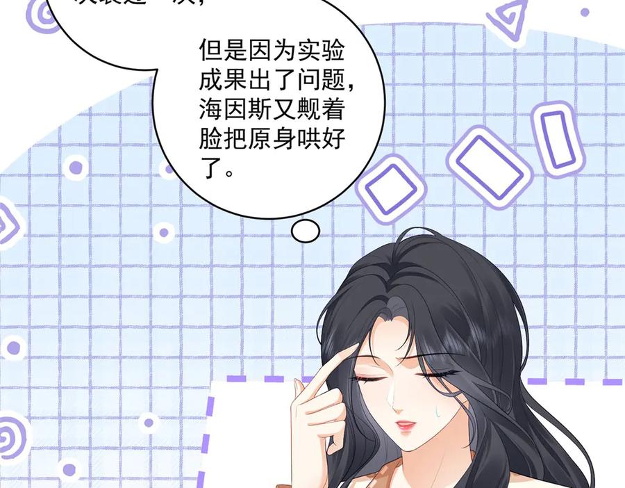 《我是女主，但炮灰实在太帅了》第10话 分手吧 第7页