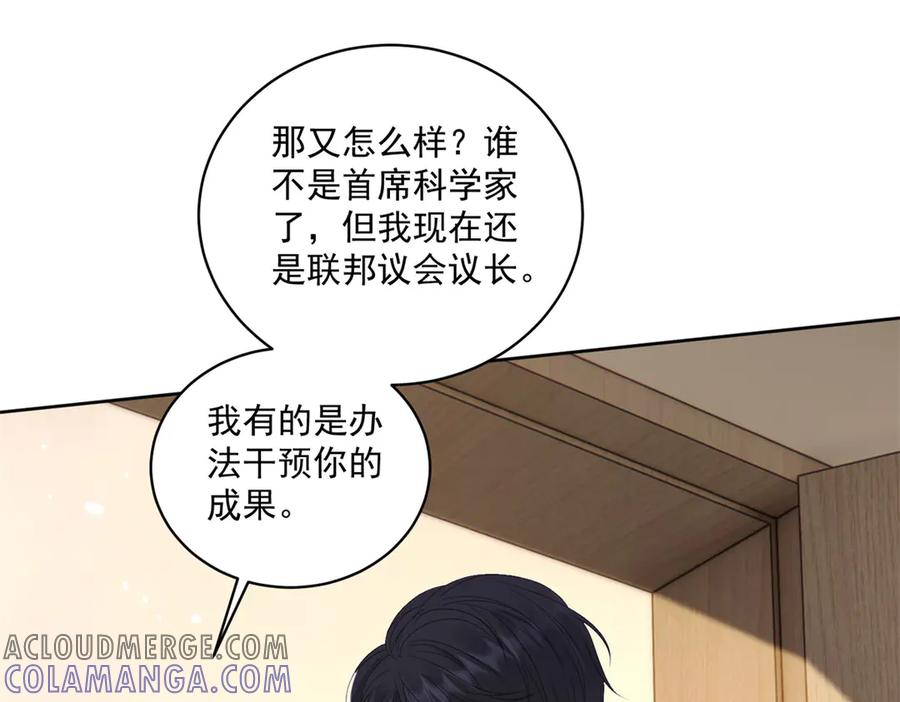 《我是女主，但炮灰实在太帅了》第10话 分手吧 第49页