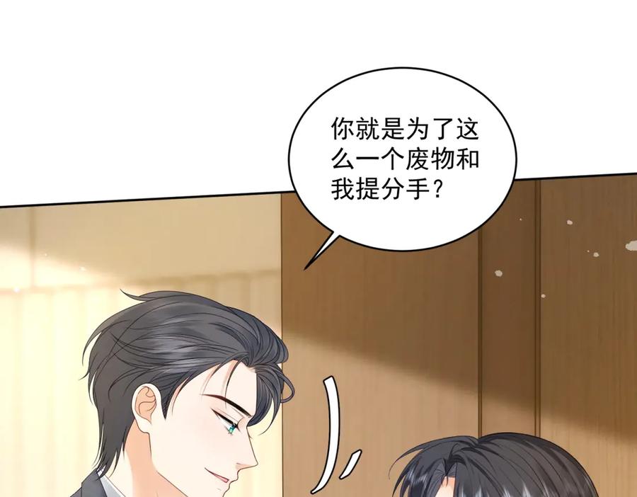 《我是女主，但炮灰实在太帅了》第10话 分手吧 第23页
