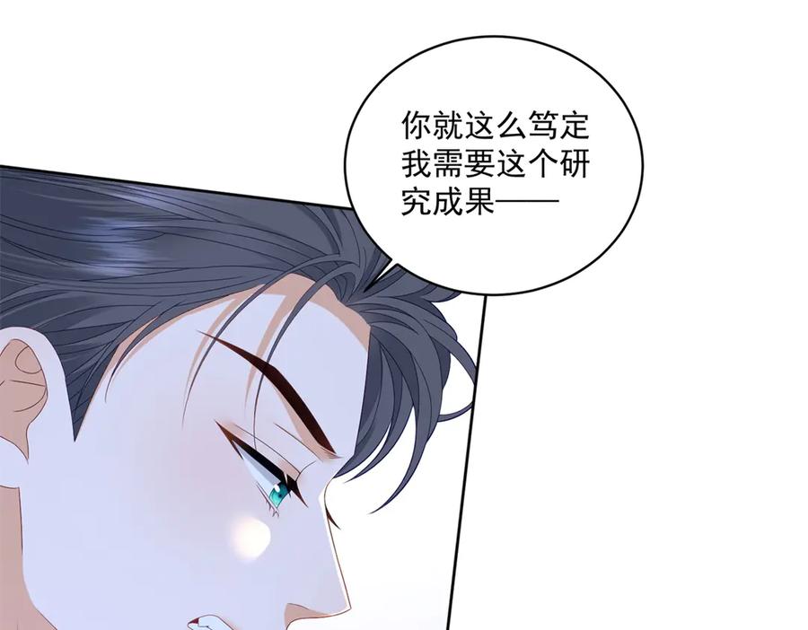 《我是女主，但炮灰实在太帅了》第10话 分手吧 第74页
