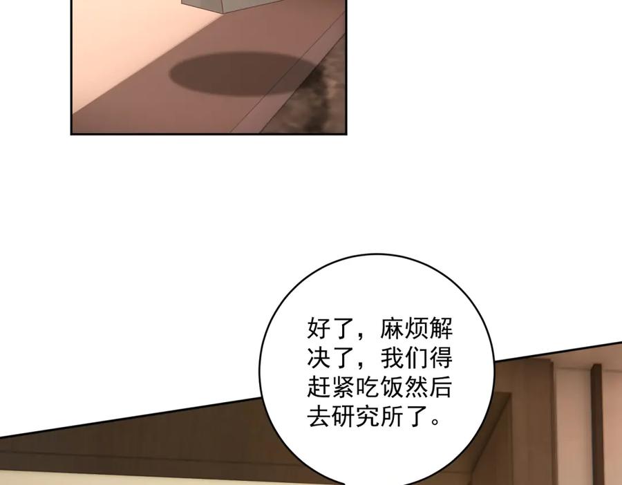 《我是女主，但炮灰实在太帅了》第10话 分手吧 第88页