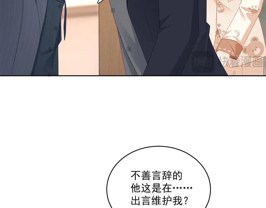 《我是女主，但炮灰实在太帅了》第10话 分手吧 第46页