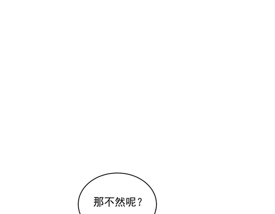 《我是女主，但炮灰实在太帅了》第10话 分手吧 第76页