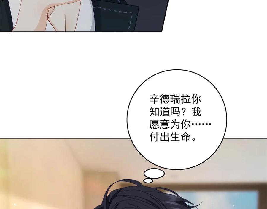 《我是女主，但炮灰实在太帅了》第10话 分手吧 第116页