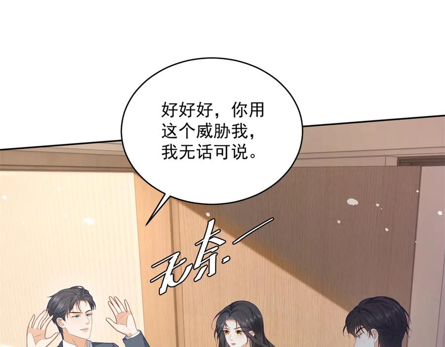 《我是女主，但炮灰实在太帅了》第10话 分手吧 第79页