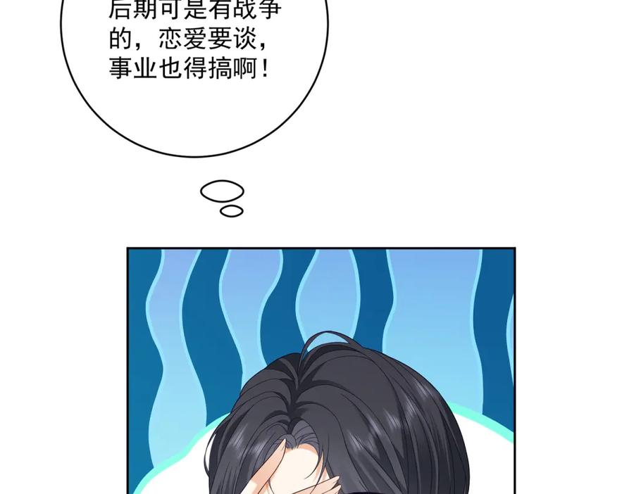 《我是女主，但炮灰实在太帅了》第10话 分手吧 第63页