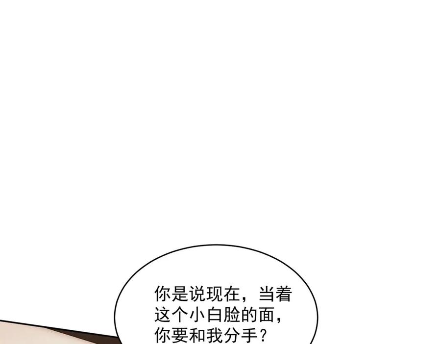 《我是女主，但炮灰实在太帅了》第10话 分手吧 第14页