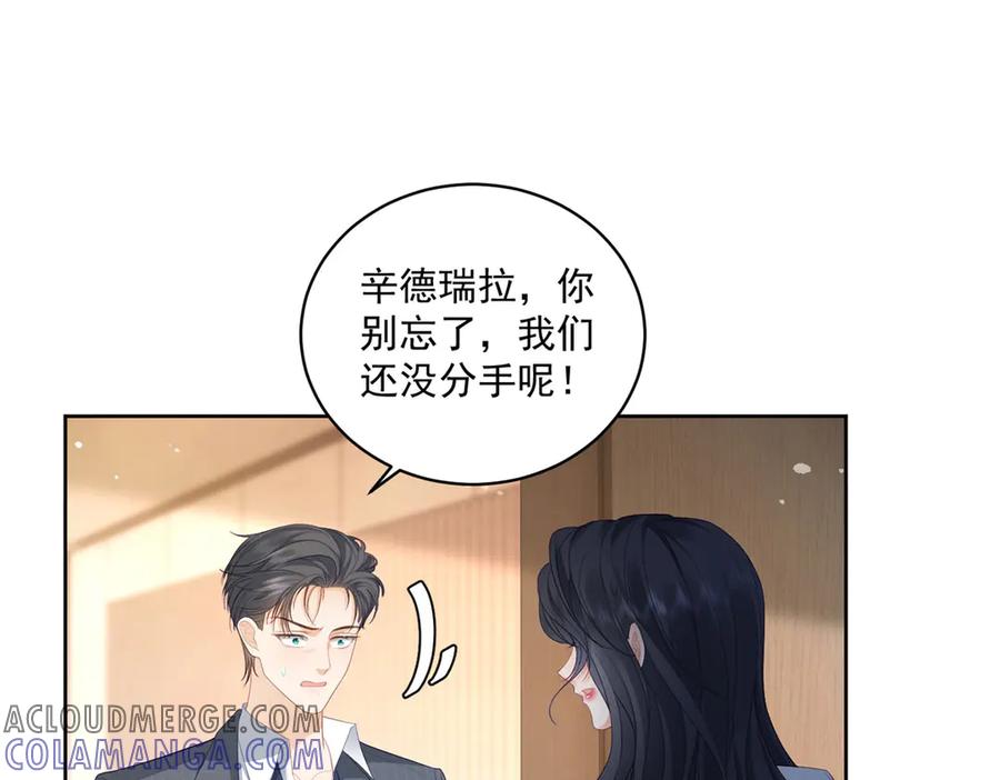 《我是女主，但炮灰实在太帅了》第10话 分手吧 第5页