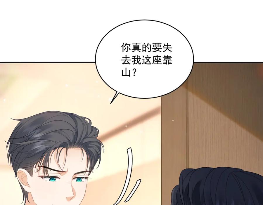 《我是女主，但炮灰实在太帅了》第10话 分手吧 第39页