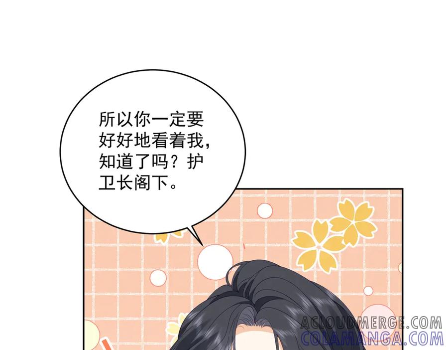 《我是女主，但炮灰实在太帅了》第10话 分手吧 第113页