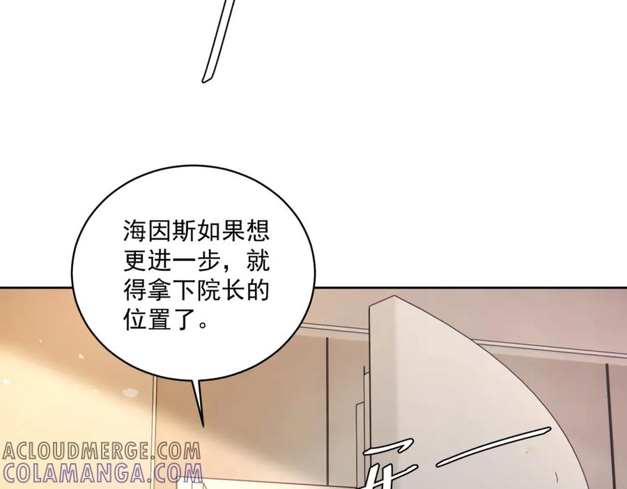 《我是女主，但炮灰实在太帅了》第10话 分手吧 第105页