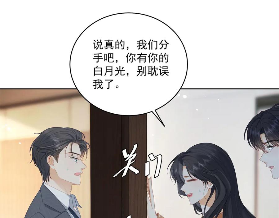 《我是女主，但炮灰实在太帅了》第10话 分手吧 第12页