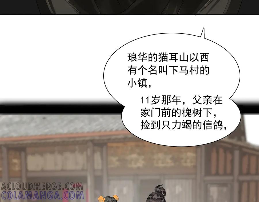 《拾年春》第10话 故人 第64页