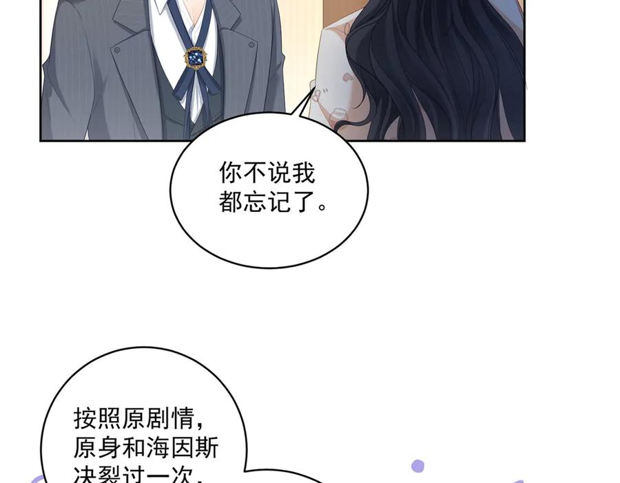 《我是女主，但炮灰实在太帅了》第10话 分手吧 第6页