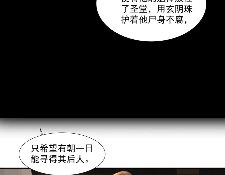 《拾年春》第10话 故人 第30页