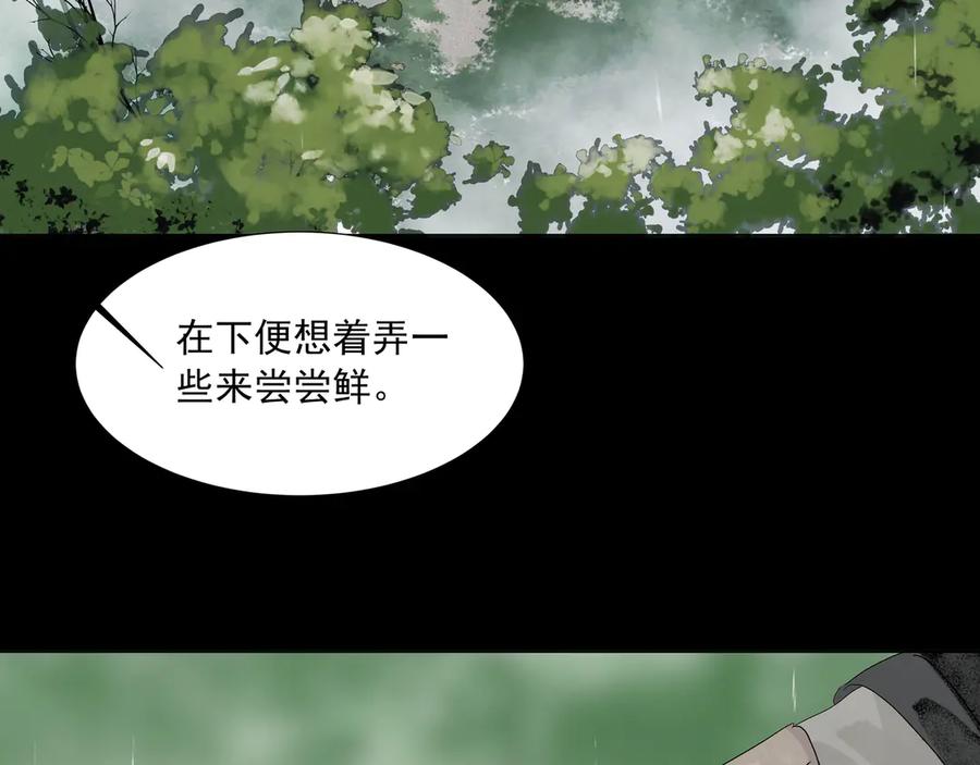 《拾年春》第10话 故人 第35页