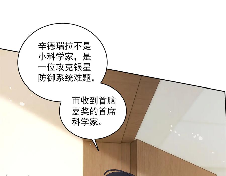 《我是女主，但炮灰实在太帅了》第10话 分手吧 第44页