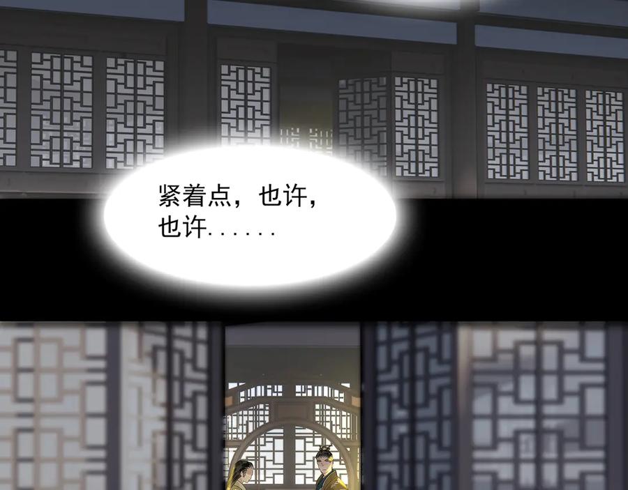 《拾年春》楚家堡番外 第48页