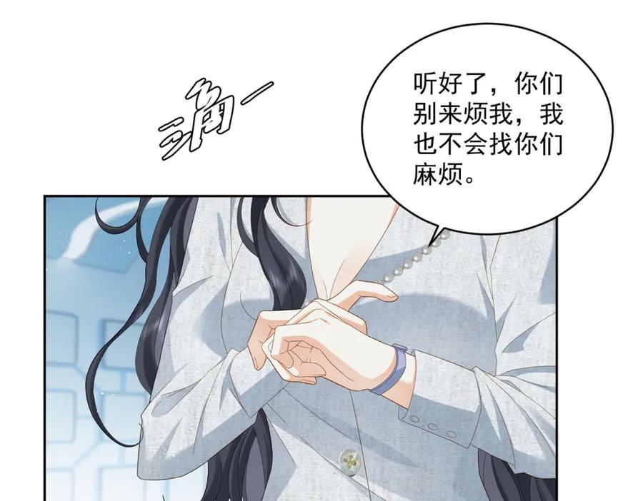 《我是女主，但炮灰实在太帅了》第11话 她失控了 第78页