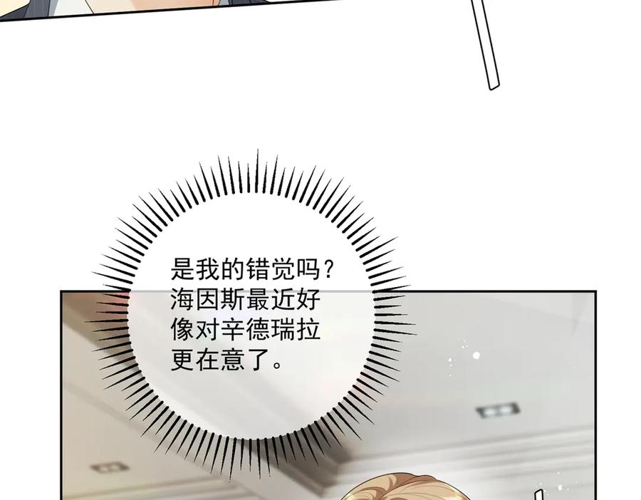 《我是女主，但炮灰实在太帅了》第11话 她失控了 第28页