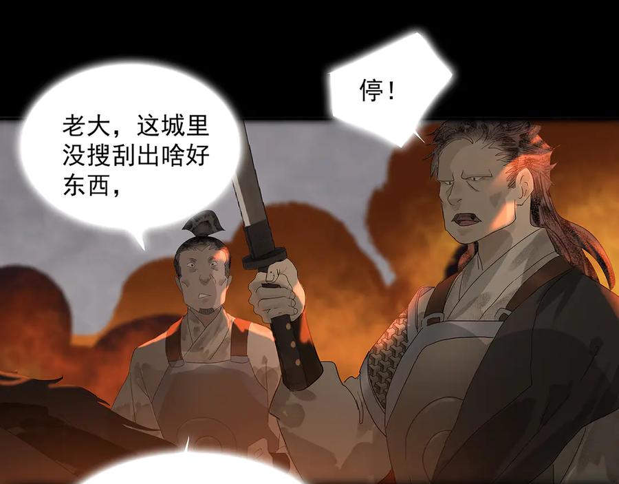《拾年春》楚家堡番外 第39页