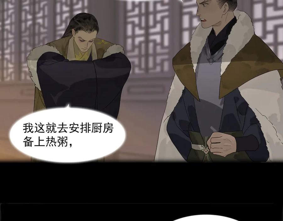 《拾年春》楚家堡番外 第83页