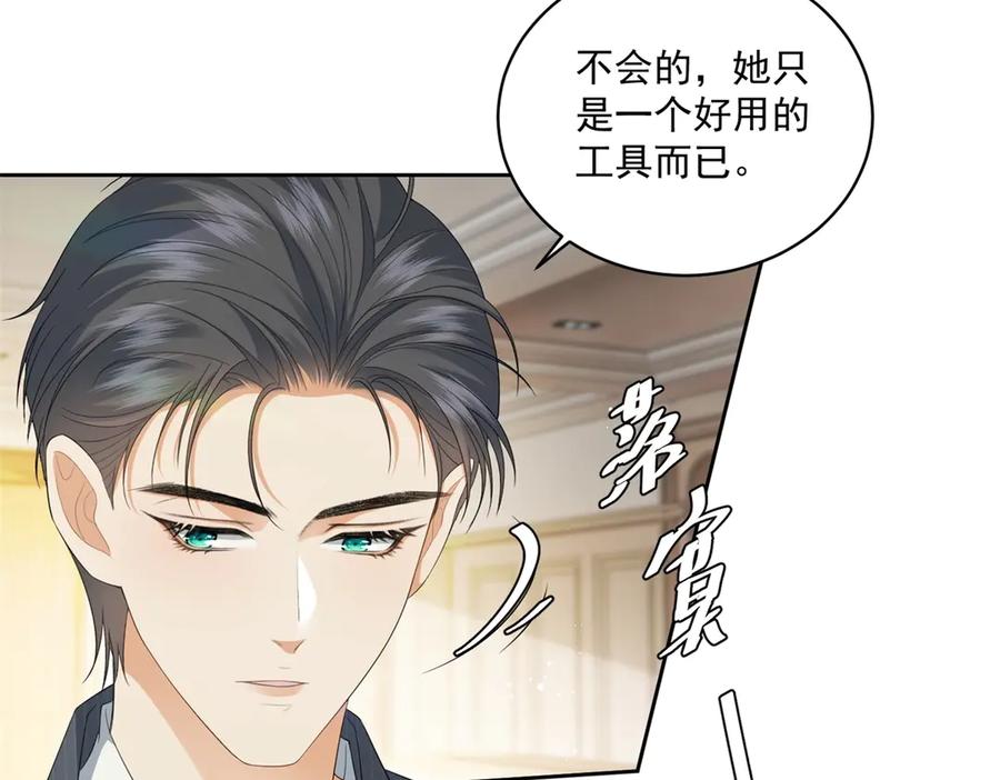 《我是女主，但炮灰实在太帅了》第11话 她失控了 第27页