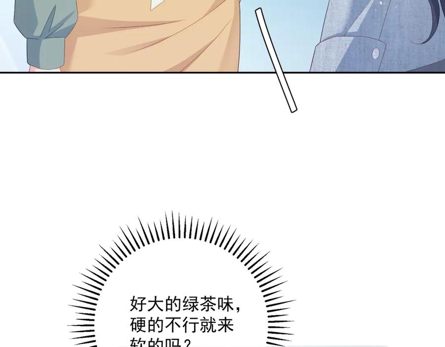 《我是女主，但炮灰实在太帅了》第11话 她失控了 第55页