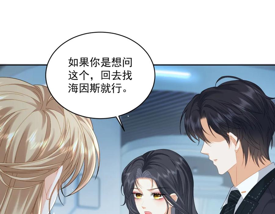 《我是女主，但炮灰实在太帅了》第11话 她失控了 第46页